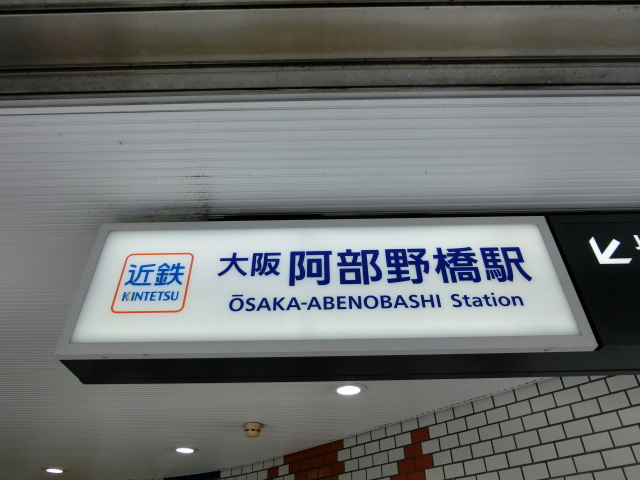 第1種 (中南口