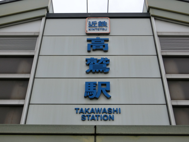 第1種 (北口)