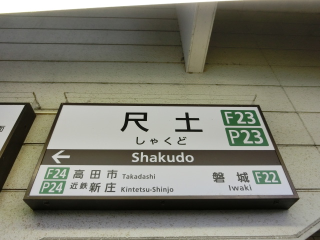 1番線