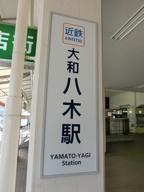 第1種 (南口)