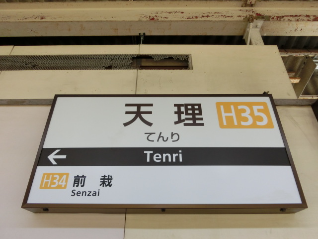 1番線