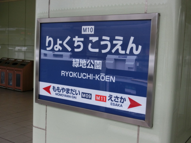 1番線