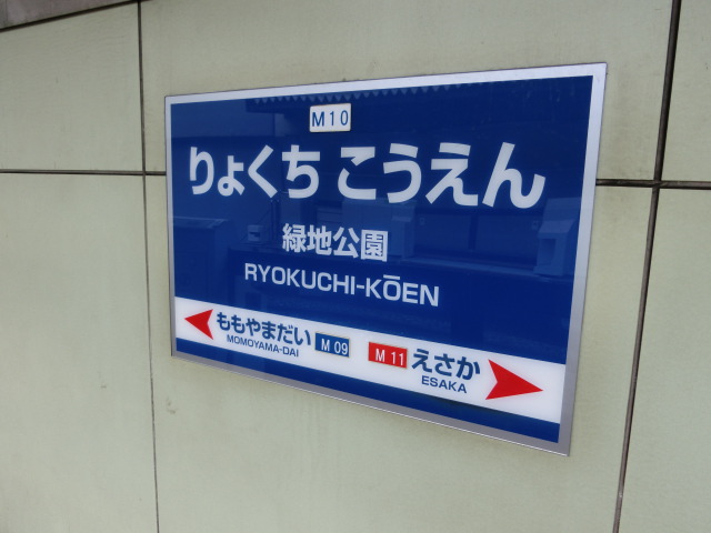 1番線