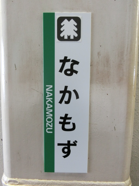 柱取り付け式 (1,3,4番線)