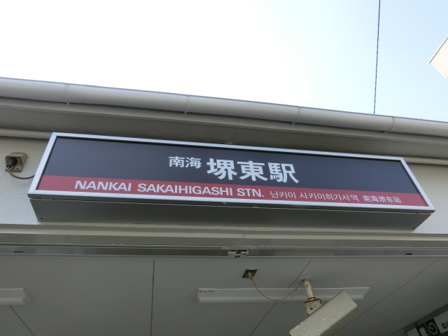 第1種 (東口)
