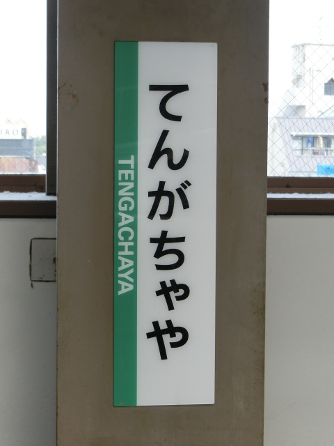 柱取り付け式 (1番線)