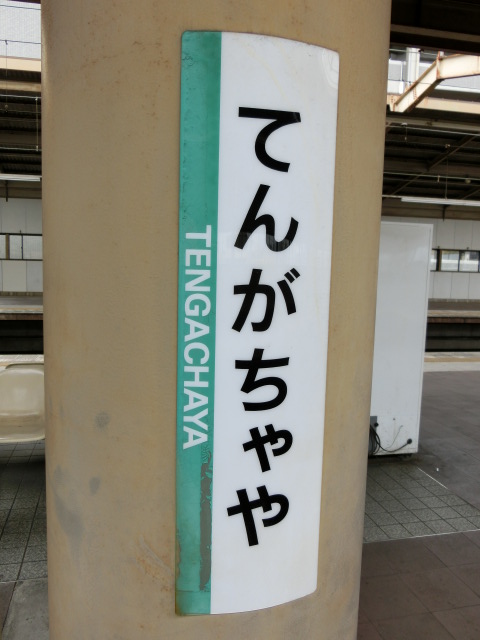 柱取り付け式 (2番線)