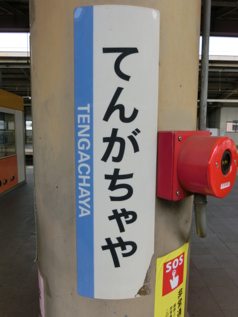柱取り付け式 (3番線)
