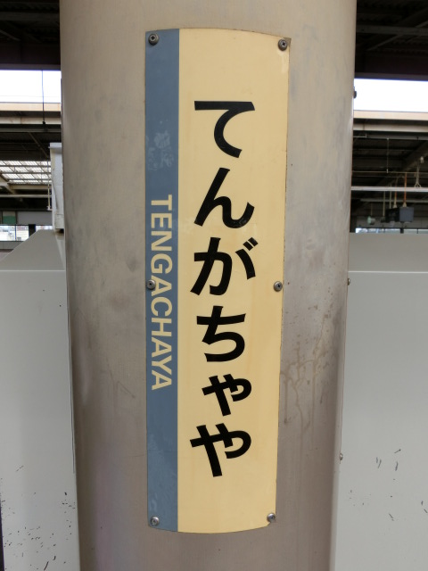 柱取り付け式 (3番線)