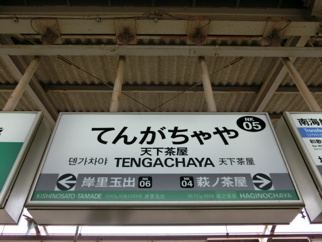 2番線