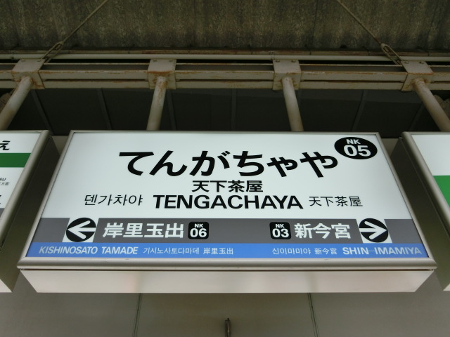 4番線