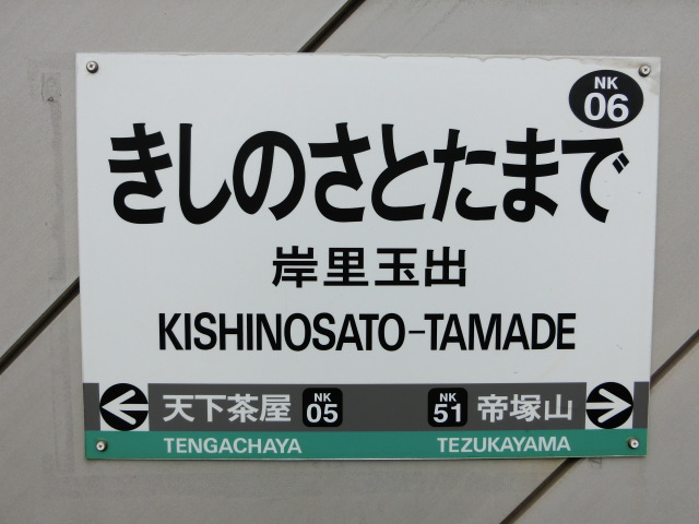 1番線