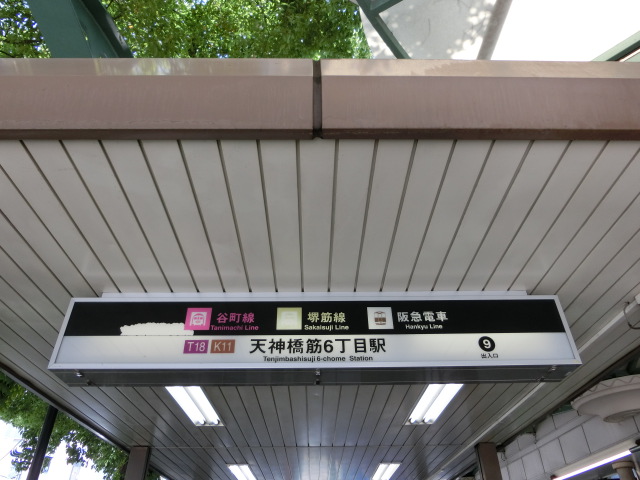 第1種 (出入口9)
