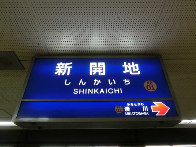 1番線