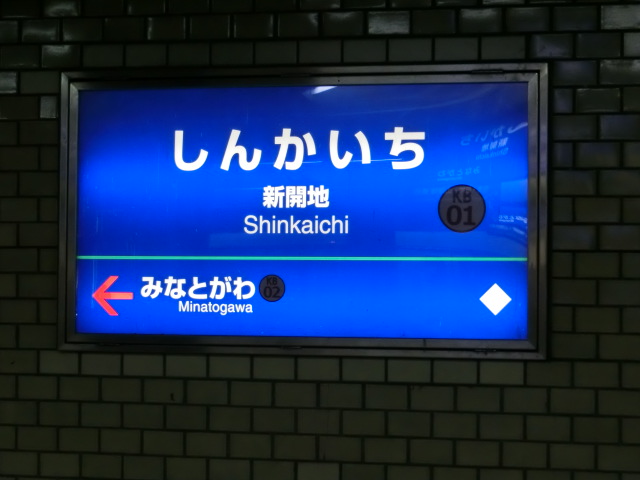 1番線