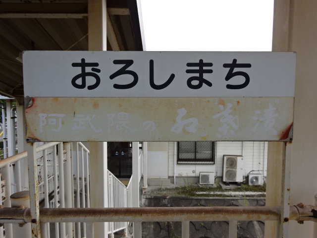 駅名板