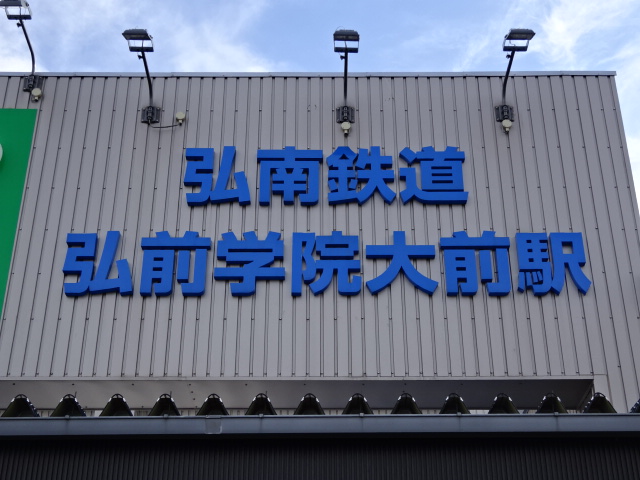 駅名板